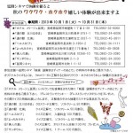 秋の謎解き