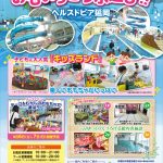 ヘルストピア夏休みちらし_page-0001