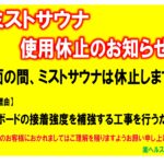 当面の間、休止_page-0001