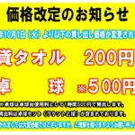 料金変更　価格改定_page-0001