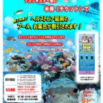 ヘルストピア割引チラシサカナ★スター展_page-0001