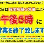 年末年始営業時間_page-0001