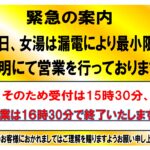 営業は16時30分まで（漏電により）_page-0001