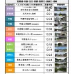 拡大定期バス時刻表_page-0001