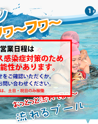 おっとっと流れてるぅ~流れるプール